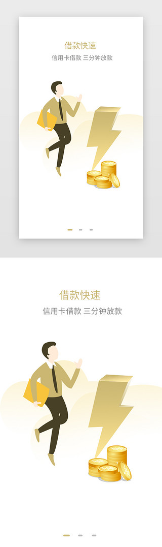 互联网金融海报UI设计素材_金融银行APP闪屏引导页启动页引导页闪屏