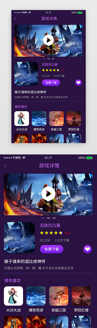 紫色系扁平化游戏应用桌面APP游戏详情界
