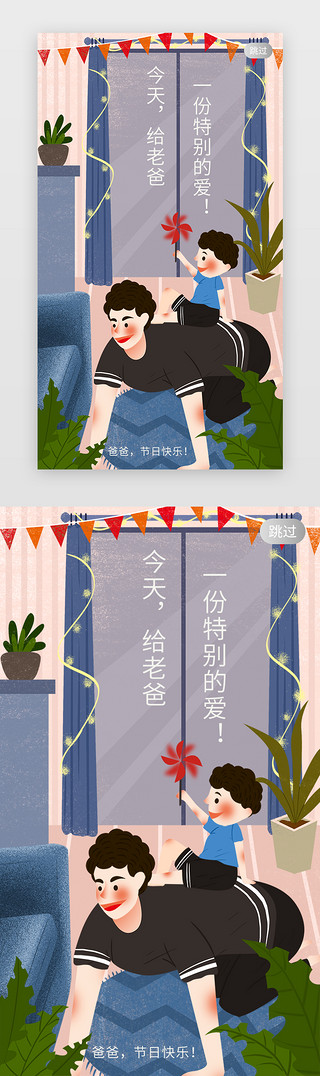 温馨提UI设计素材_千库原创温馨简洁父亲节闪屏引导页启动页引导页