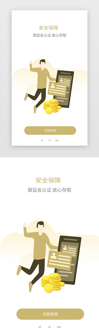 互联网金融海报UI设计素材_金融银行APP闪屏引导页启动页引导页