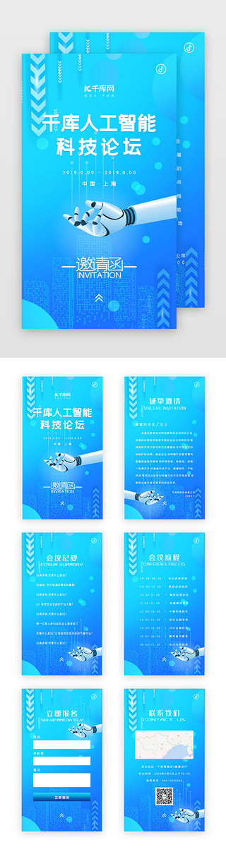 峰会海报UI设计素材_蓝色科技人工智能会议邀请函h5