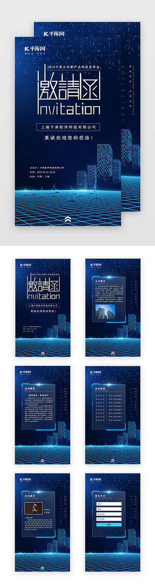 科技风邀请函UI设计素材_科技风格H5邀请函