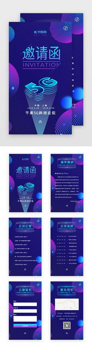 邀请函UI设计素材_紫色渐变科技未来互联网大会峰会邀请函H5