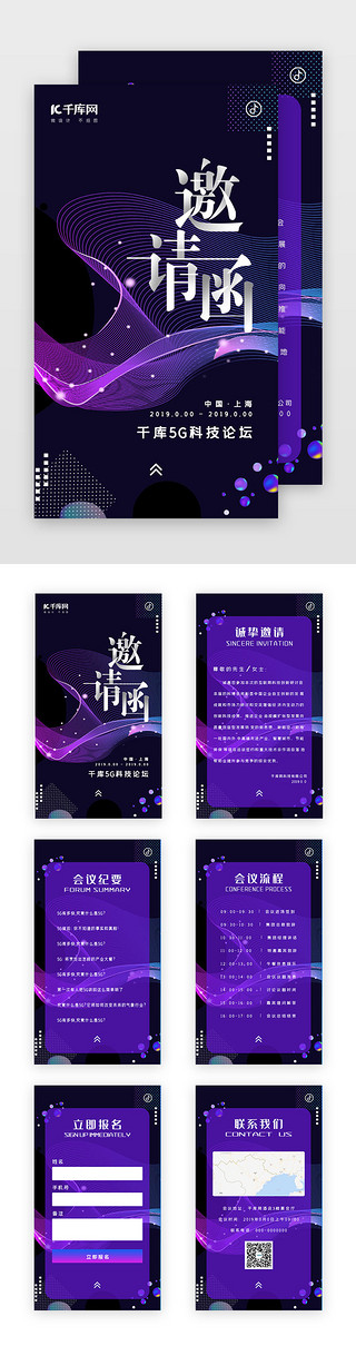 梦幻紫色背景素材UI设计素材_紫色科技线条渐变会议邀请函h5