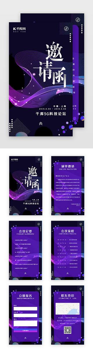 会议展板UI设计素材_紫色科技线条渐变会议邀请函h5