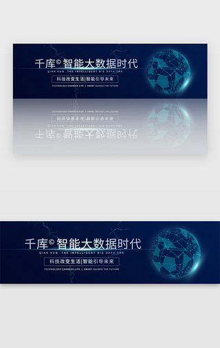 示例数据UI设计素材_深蓝渐变5G智能大数据bannerbanner