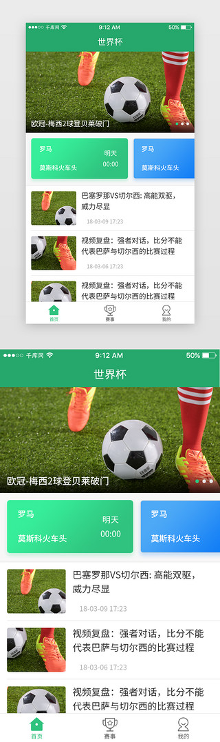 球赛UI设计素材_绿色球类资讯App