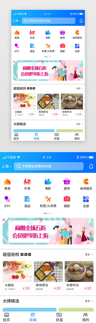 蓝色渐变移动支付APP主界面商城