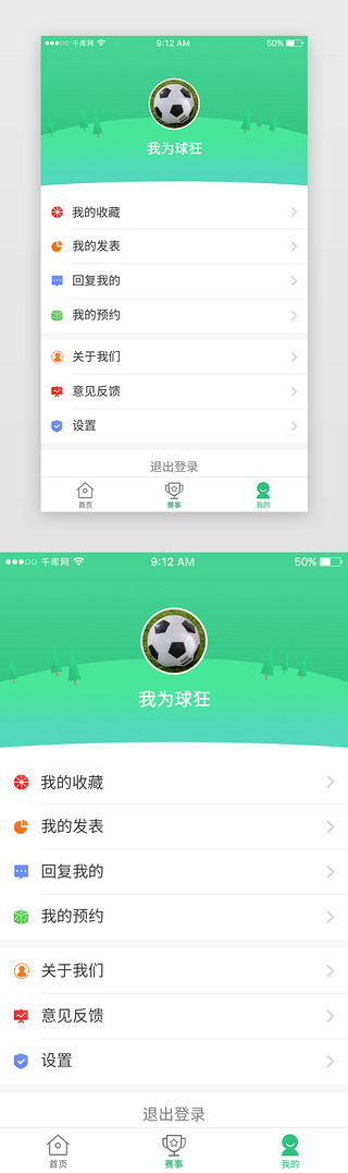 观球赛UI设计素材_绿色球类资讯App个人中心页