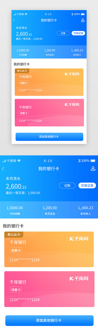 资产UI设计素材_蓝色渐变移动支付APP我的银行卡