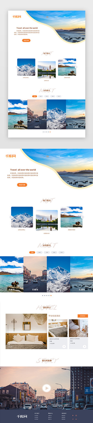男孩旅游领包UI设计素材_旅游网站首页设计