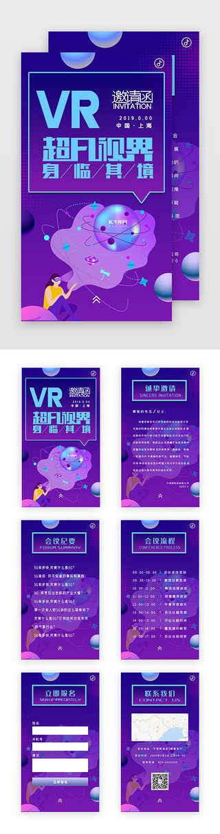 vr科技智能UI设计素材_紫色渐变vr科技会议邀请函h5