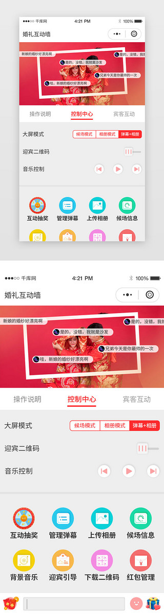 简约婚庆扁平风结婚墙互动弹小程序控制中心