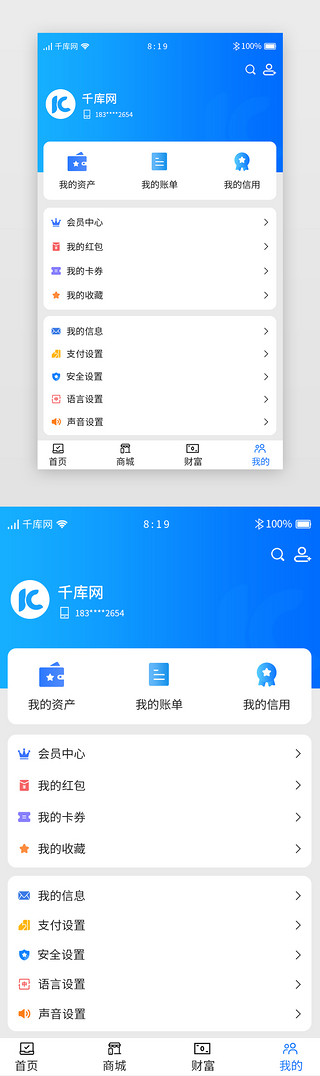 蓝色渐变移动支付APP主界面个人中心