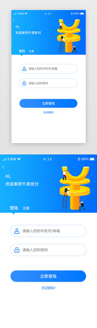 app注册UI设计素材_蓝色渐变移动支付APP注册登录
