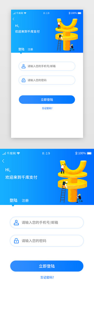 注册登录appUI设计素材_蓝色渐变移动支付APP注册登录