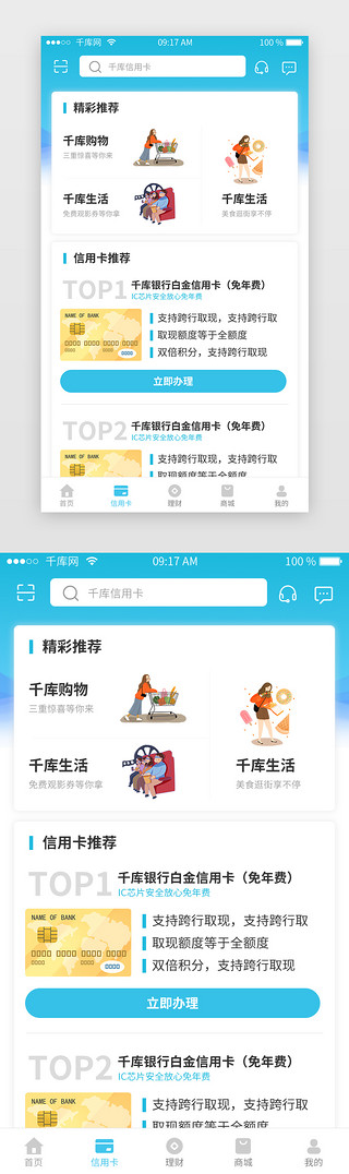 互联网金融蓝色银行APP信用卡