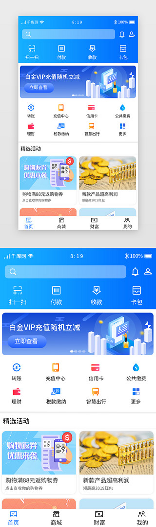 app界面首页UI设计素材_蓝色渐变移动支付APP主界面首页