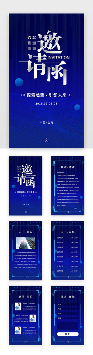 会议邀请函范文UI设计素材_蓝色科技邀请函H5