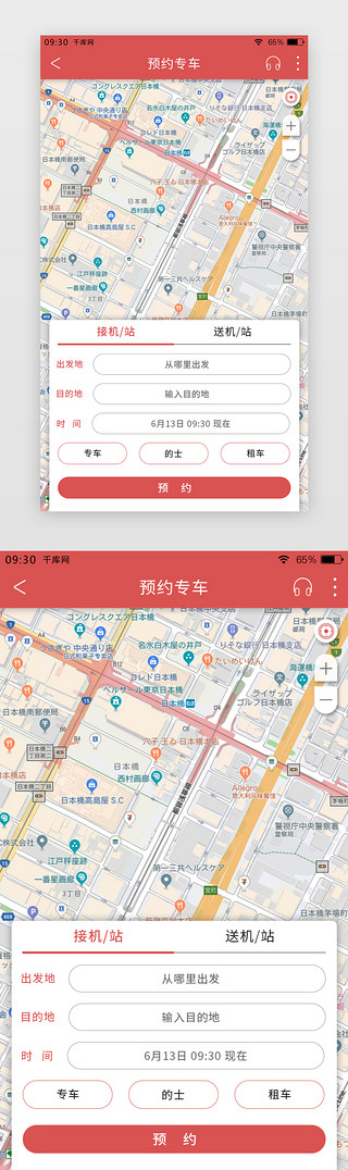 购票appUI设计素材_红色简约购票APP预约专车页导航