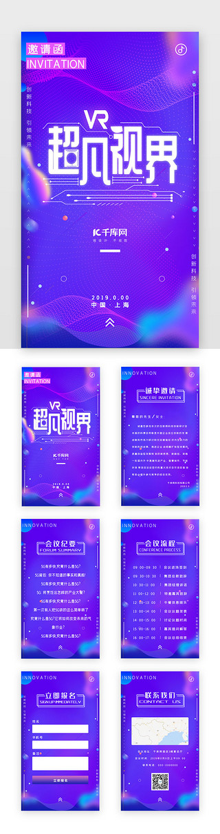 会议讲解UI设计素材_蓝色渐变vr科技会议邀请函h5界面