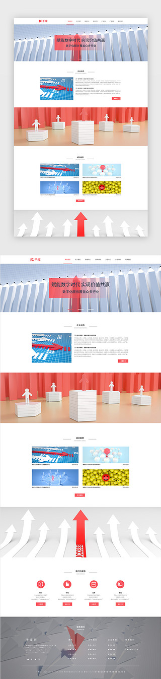 红色企业网站UI设计素材_红色数字服务企业网站主页