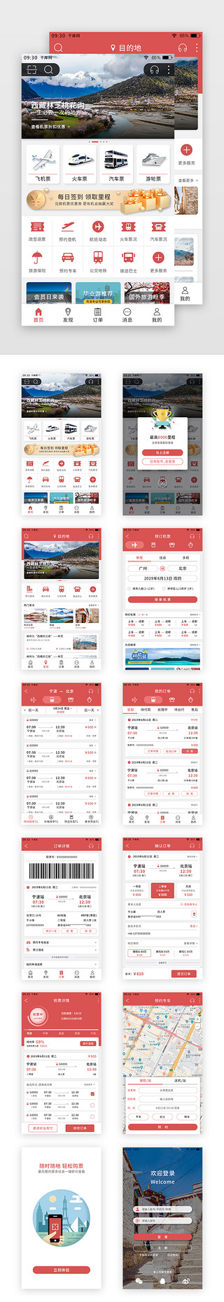 航空公司求职简历UI设计素材_红色简约购票APP套图