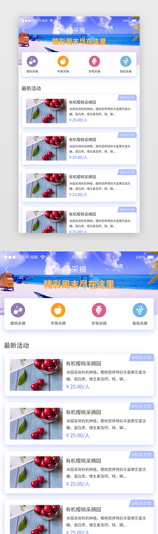 蓝色清新通用综合旅游采摘APP主界面