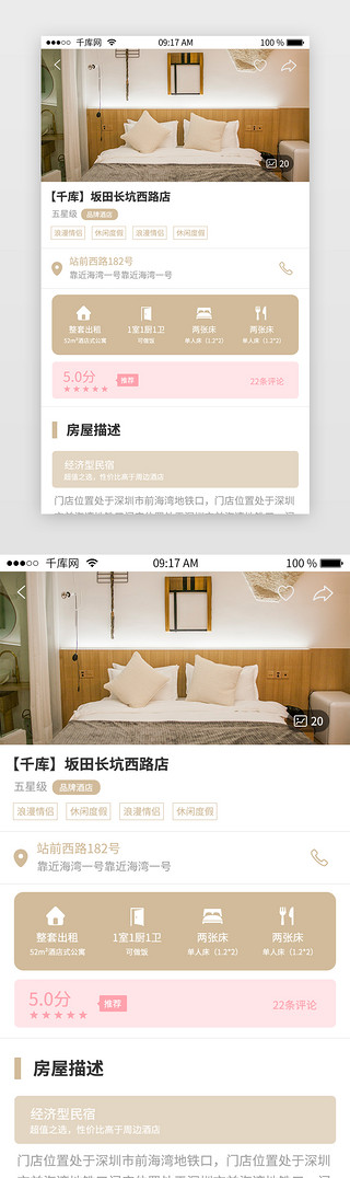 旅游酒店appUI设计素材_旅游出行金色酒店APP酒店详情