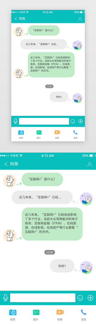 绿色医疗OA签到App聊天页面