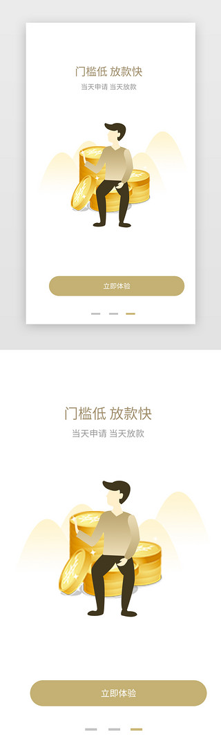 海报金色UI设计素材_金色金融支付APP闪屏引导页启动页引导页闪屏