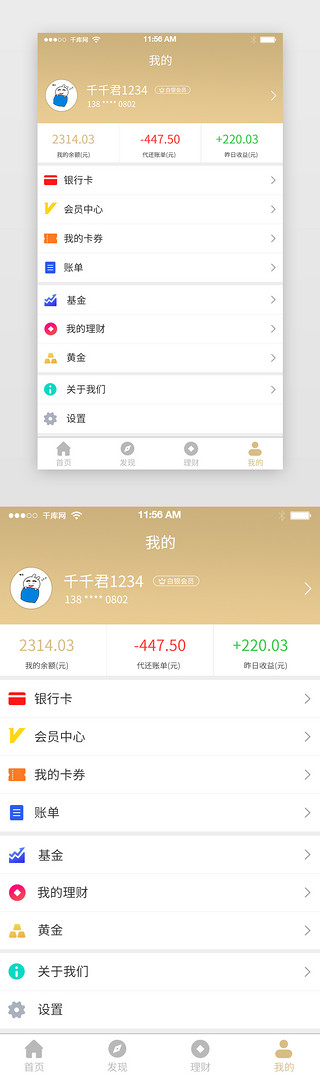 金色金融支付APP我的界面