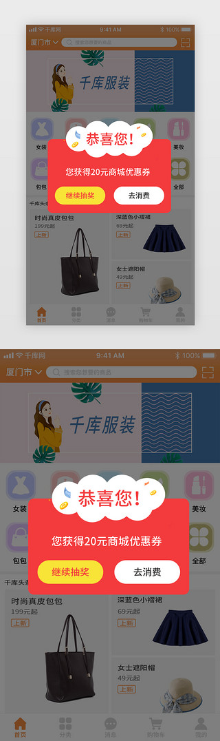 服装设计UI设计素材_橙色渐变服装类弹窗页设计界面