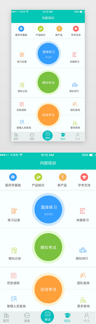 团队精神UI设计素材_绿色医疗OA签到App考试页