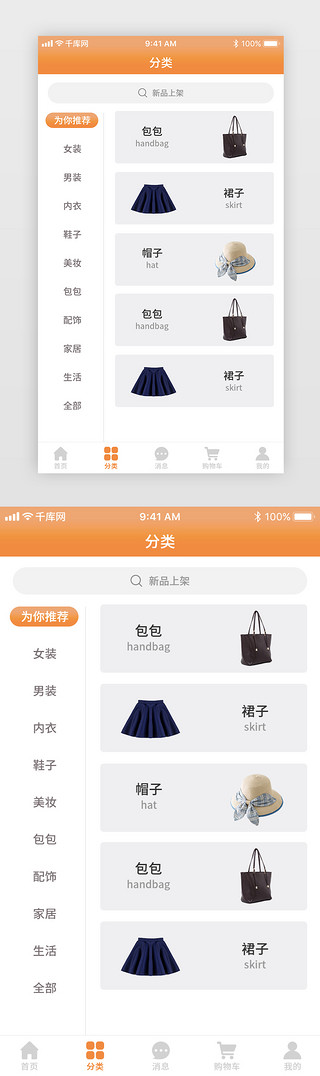 橙色渐变服装类分类页设计界面