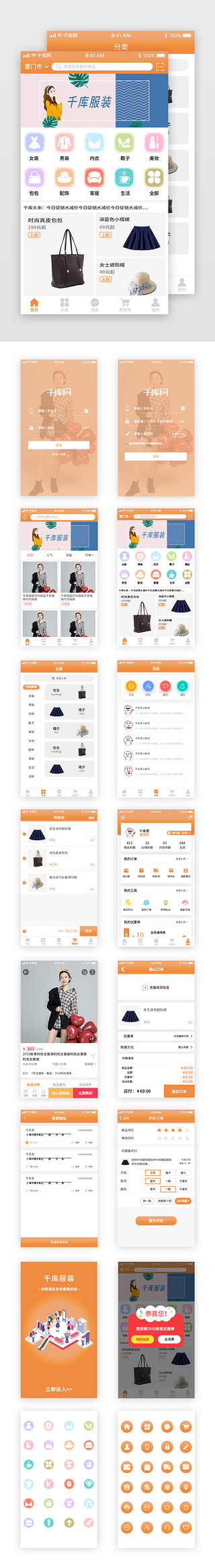 橙色网购UI设计素材_橙色渐变服装类设计界面套图