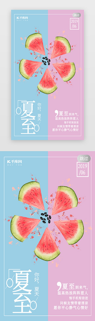 夏至UI设计素材_千库原创西瓜小清新设计创意夏至闪屏引导页启动页引导页闪屏