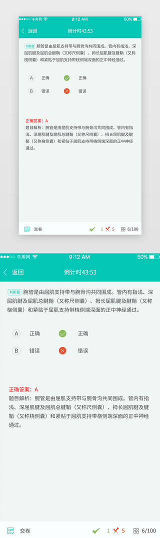 交卷UI设计素材_绿色医疗OA签到App答题页面