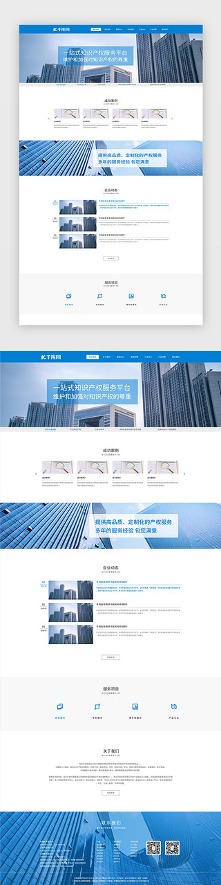 认知知识UI设计素材_蓝色知识产权企业网站主页