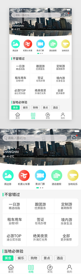 旅游界面UI设计素材_绿色扁平旅游界面设计旅行