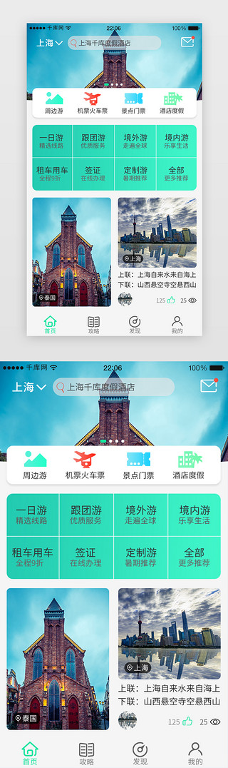 旅游界面UI设计素材_绿色扁平旅游界面设计旅行