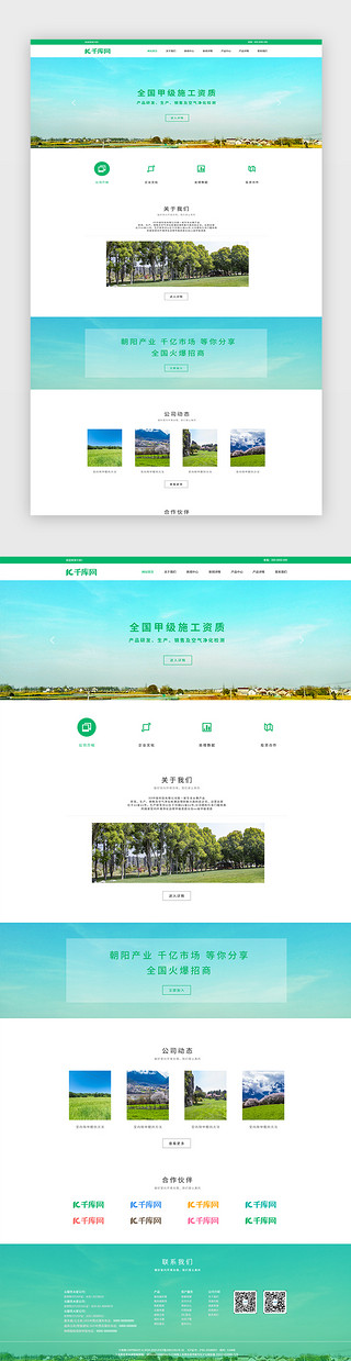 UI设计素材_绿色环保科技企业网站主页