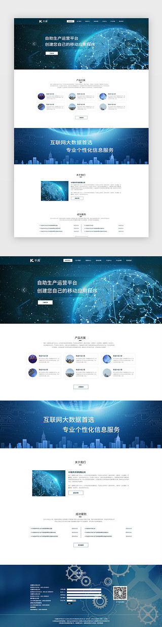 地产开发UI设计素材_蓝色软件开发企业网站主页