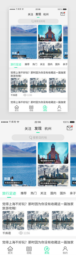 旅游界面UI设计素材_绿色扁平旅游界面设计旅行