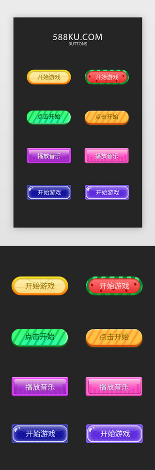 彩色游戏UI设计素材_游戏卡通按钮