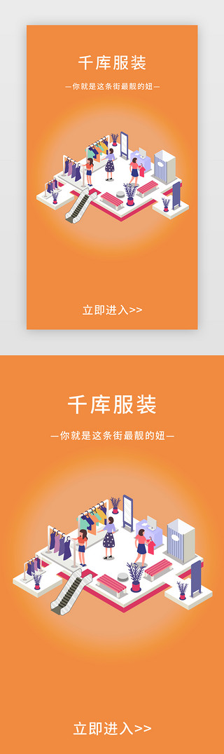 橙色网购UI设计素材_橙色渐变服装类启动页设计界面启动页引导页