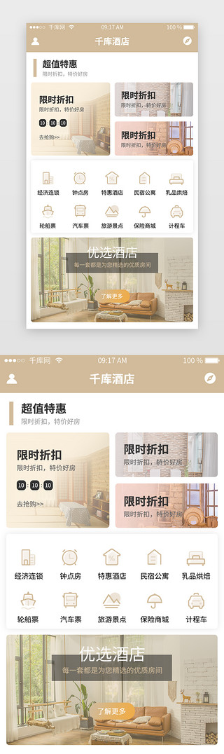 app首页uiUI设计素材_旅游出行金色酒店APP首页