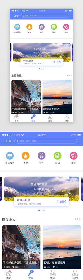 清新模板UI设计素材_蓝色清新通用综合旅游APP发现主界面