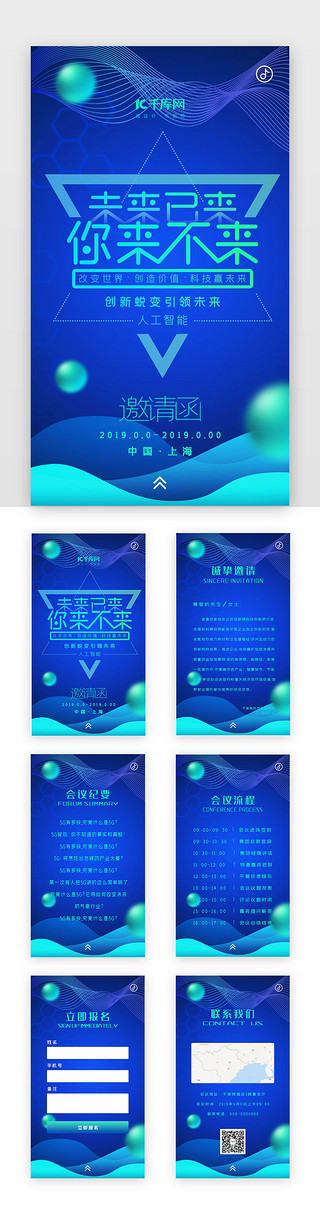 会议科技海报UI设计素材_蓝色商务科技会议邀请函h5