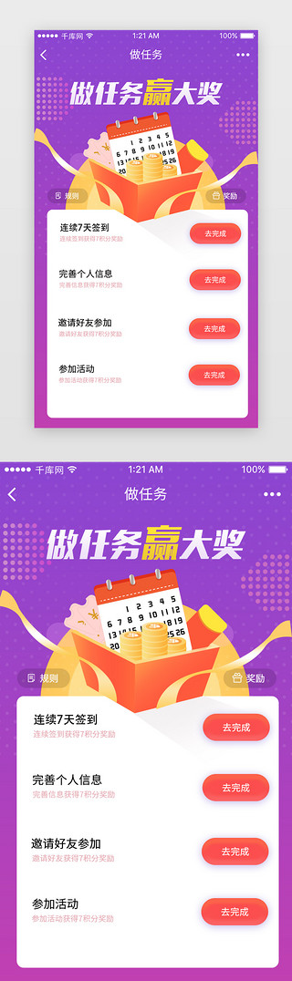 炫酷背景梦幻UI设计素材_紫色渐变背景签到打卡活动APP页面